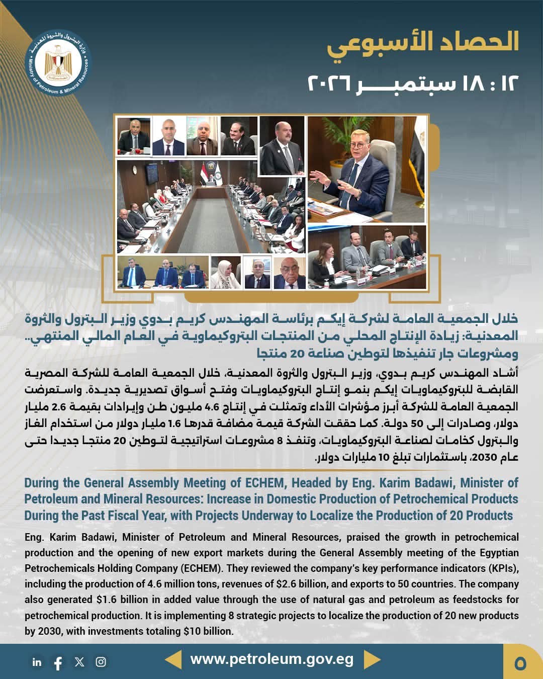 اعتماد الجمعية العامة لشركة إيكم