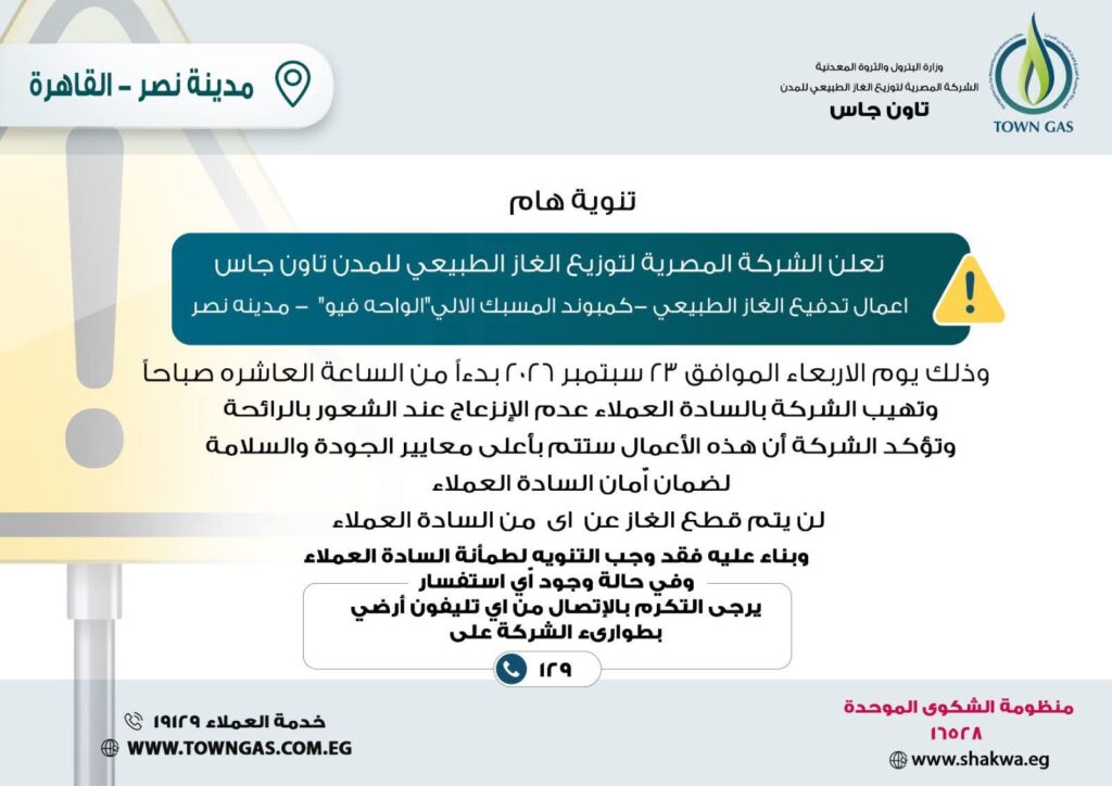 تاون جاس