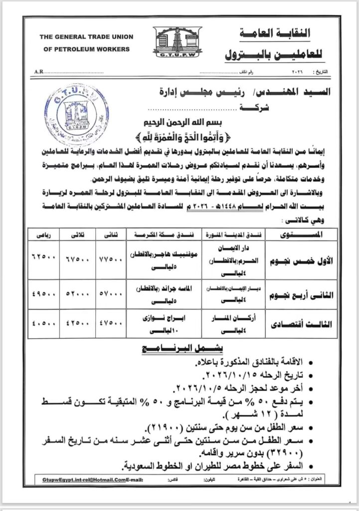 نقابة البترول