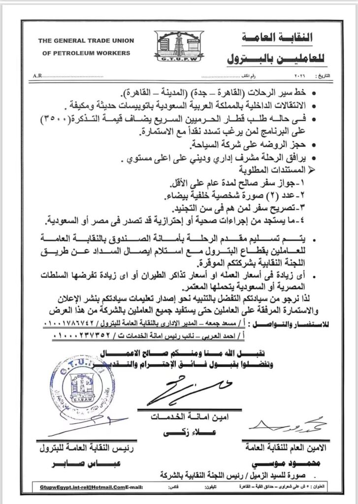 نقابة البترول