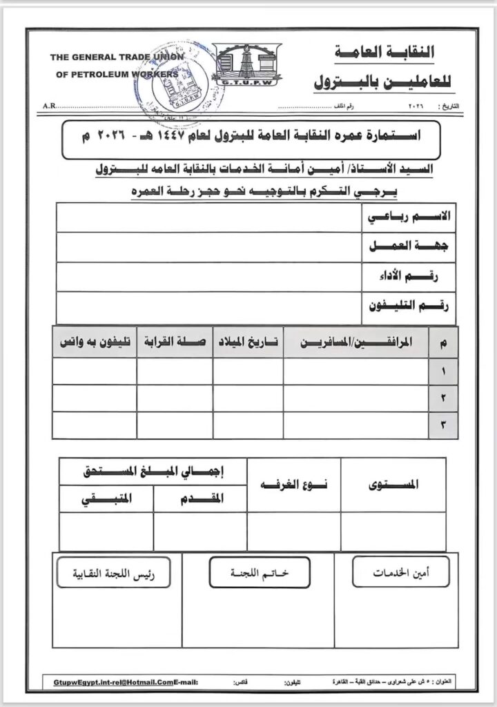 نقابة البترول