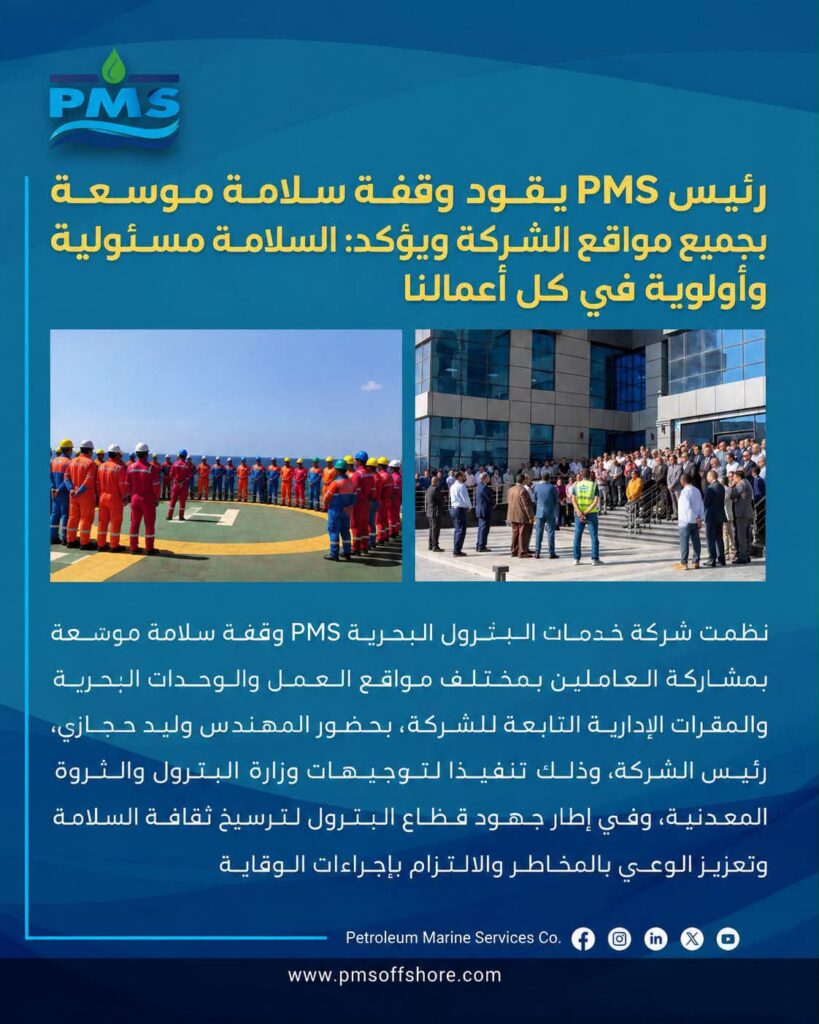 خدمات البترول البحرية