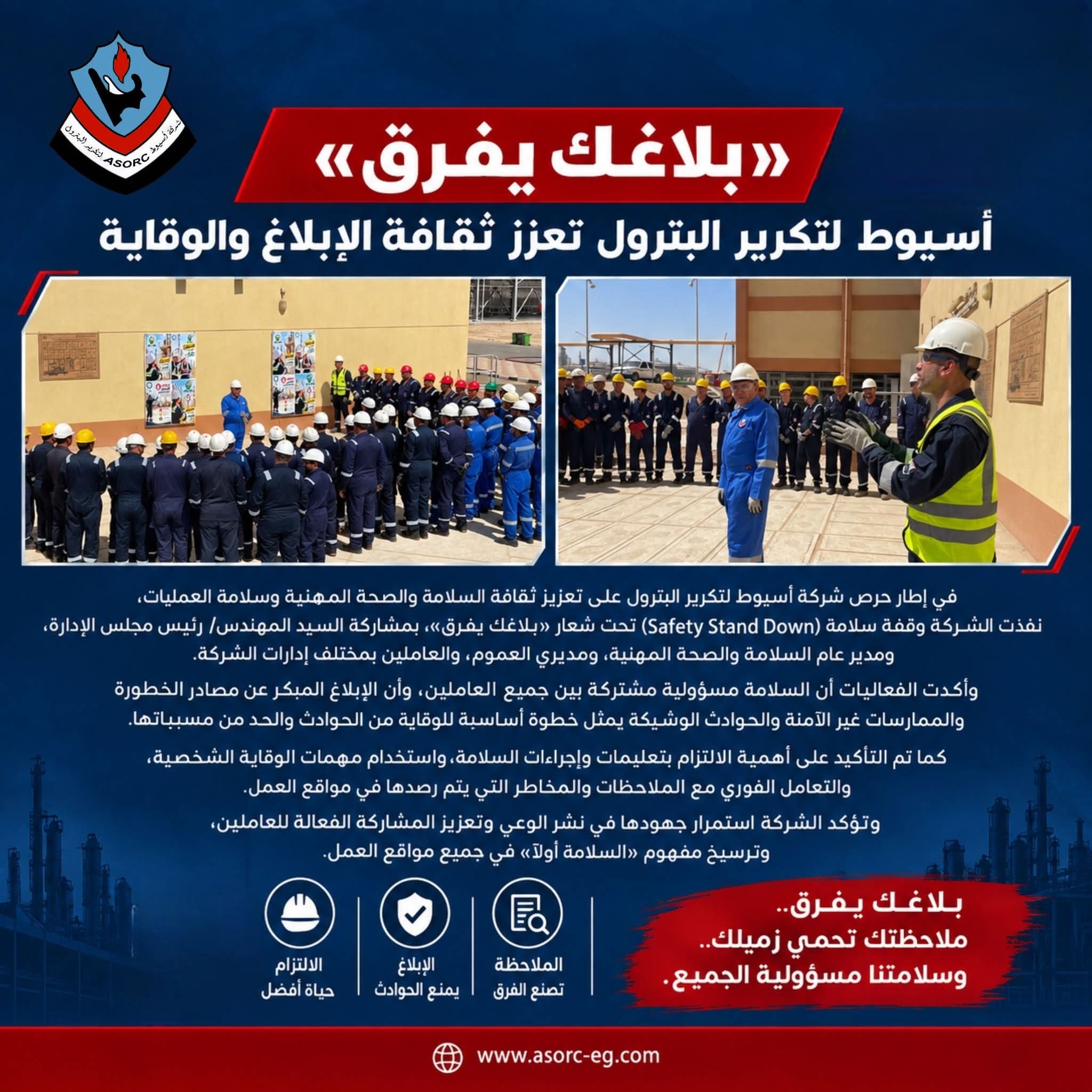 أسيوط لتكرير البترول