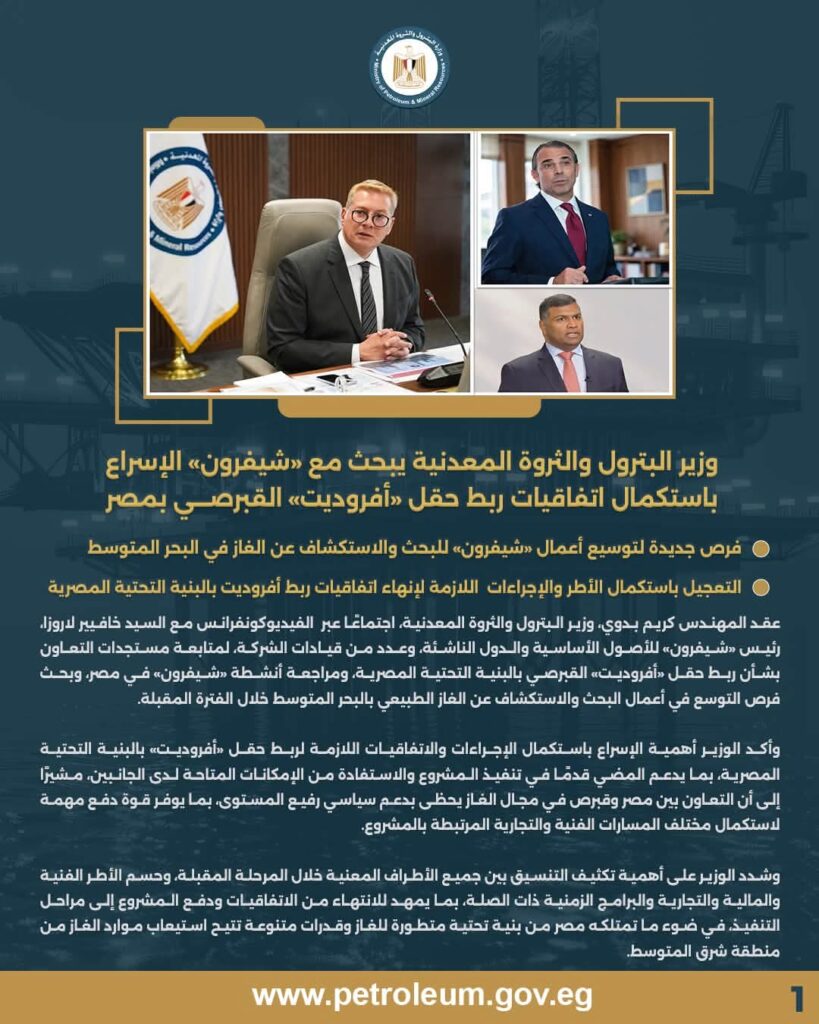 شيفرون