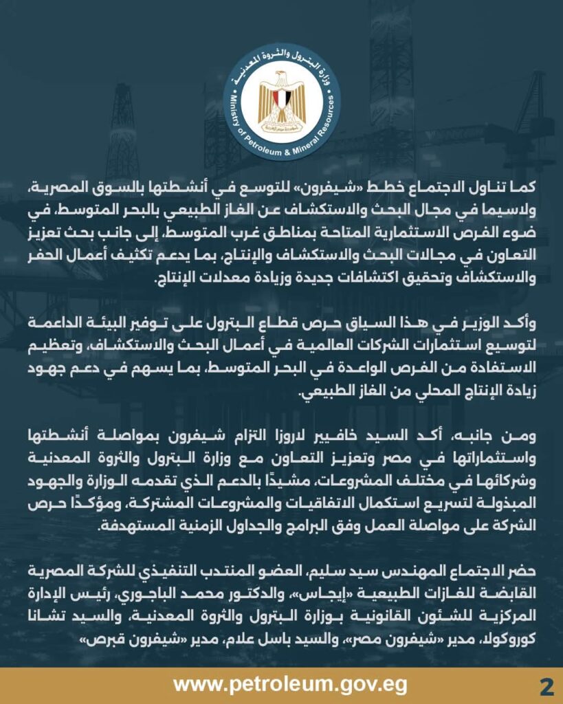 شيفرون