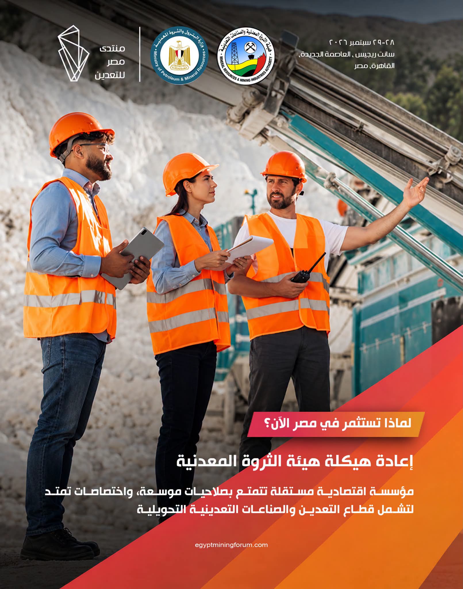 قطاع التعدين