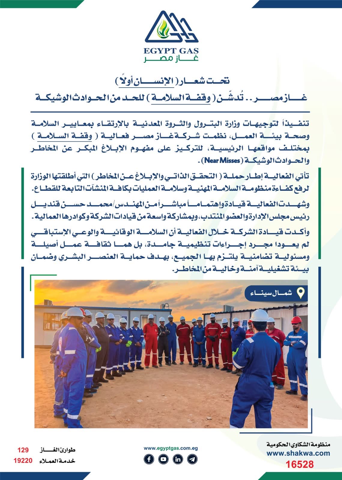 غاز مصر