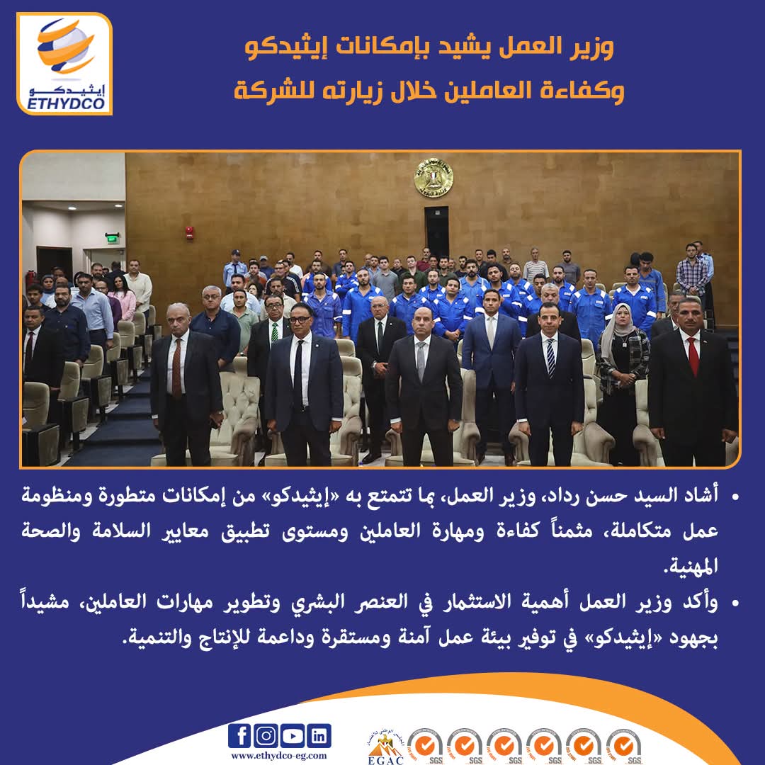 وزير العمل يزور شركة إيثيدكو
