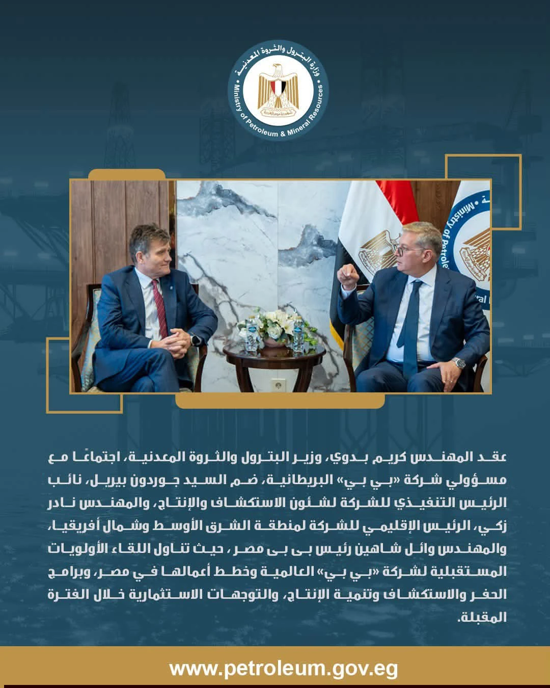 وزير البترول يؤكد أهمية التوسع في الحفر والاستكشاف خلال لقائه مسؤولي «بي بي»
