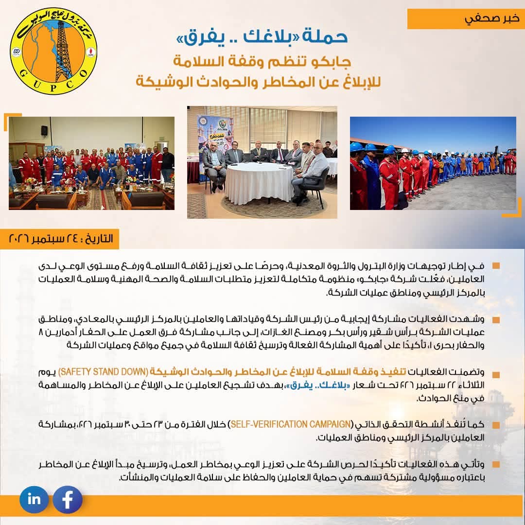 «جابكو» تنظم فعاليات لتعزيز ثقافة السلامة بمواقع ومناطق عملياتها