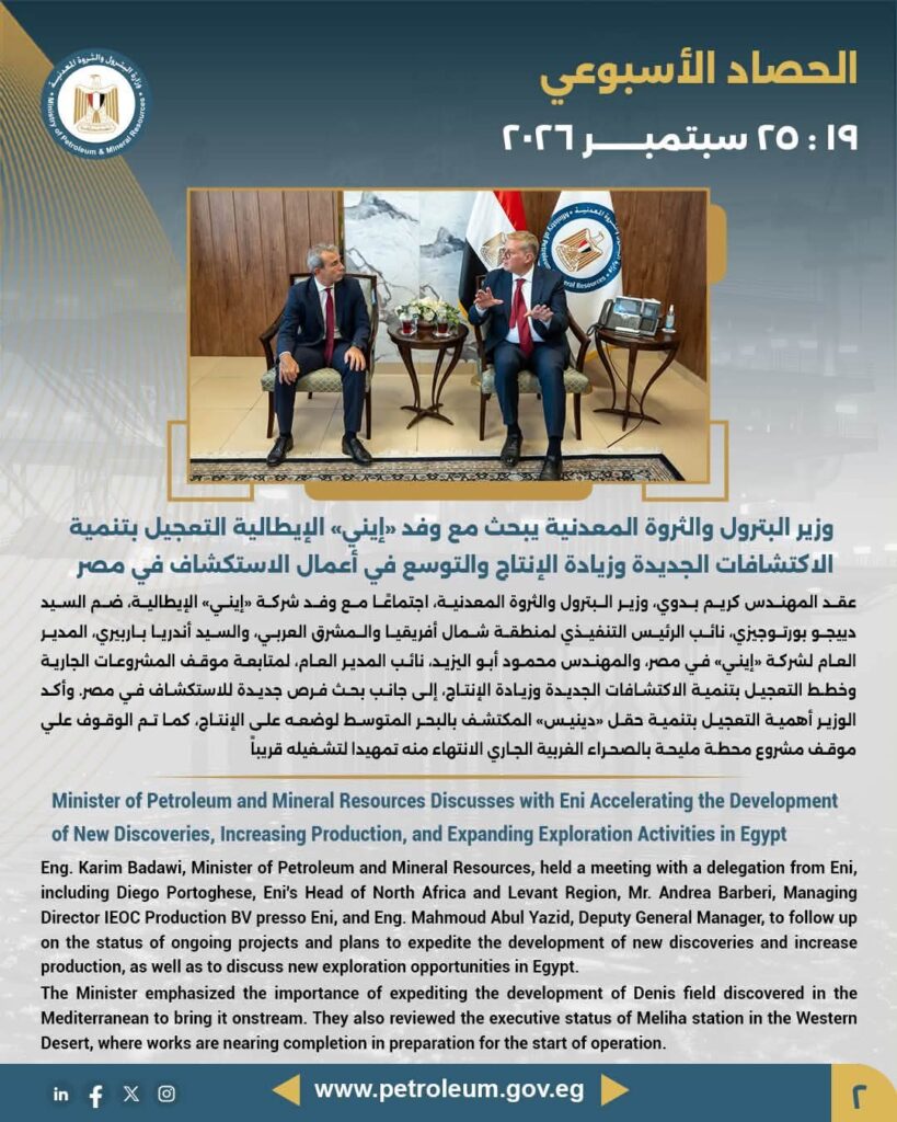 الحصاد الأسبوعي لوزارة البترول