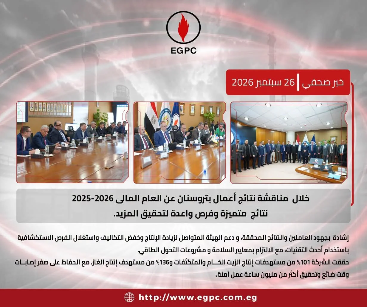اعتماد الجمعية العامة لشركة بتروسنان