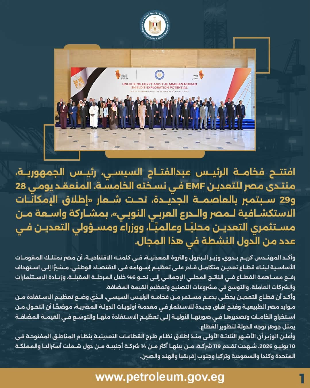 افتتاح منتدى مصر للتعدين 2026 تحت رعاية وتشريف الرئيس عبد الفتاح السيسي