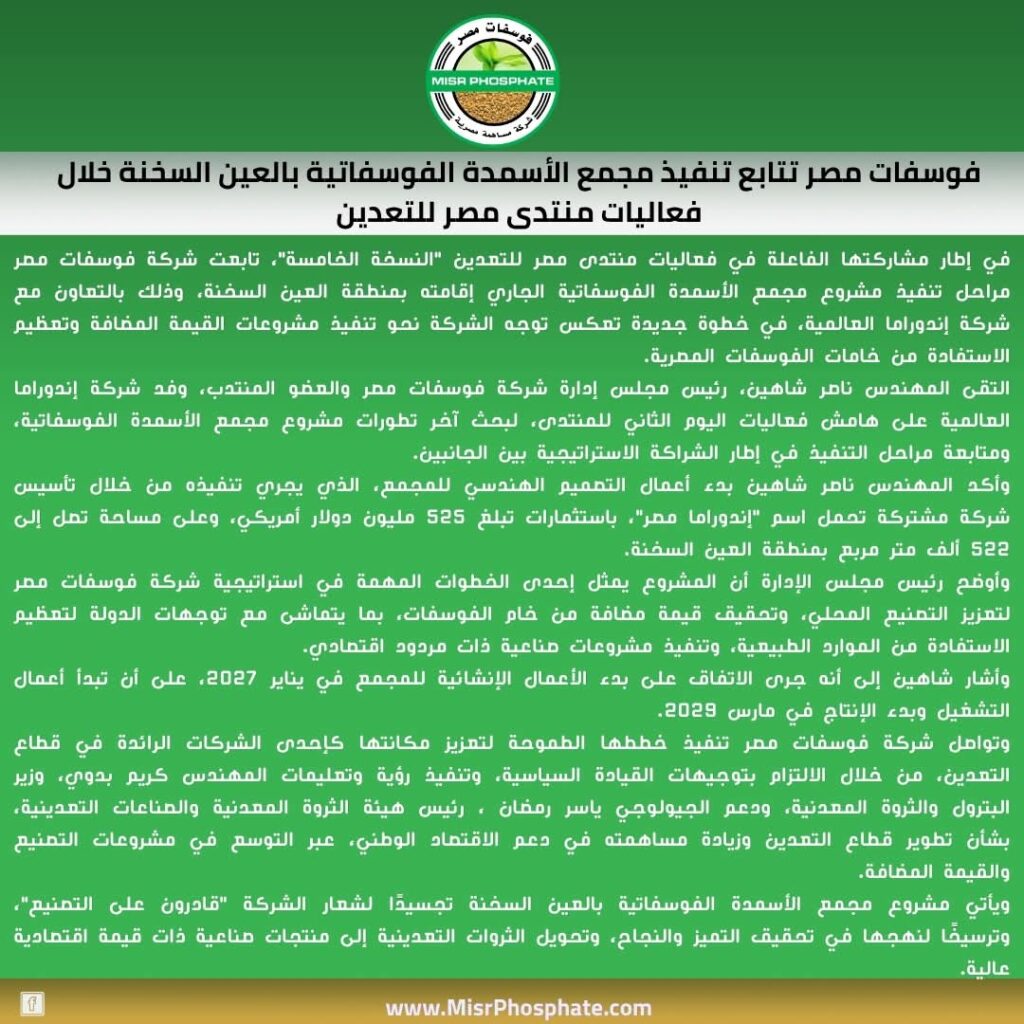 فوسفات مصر