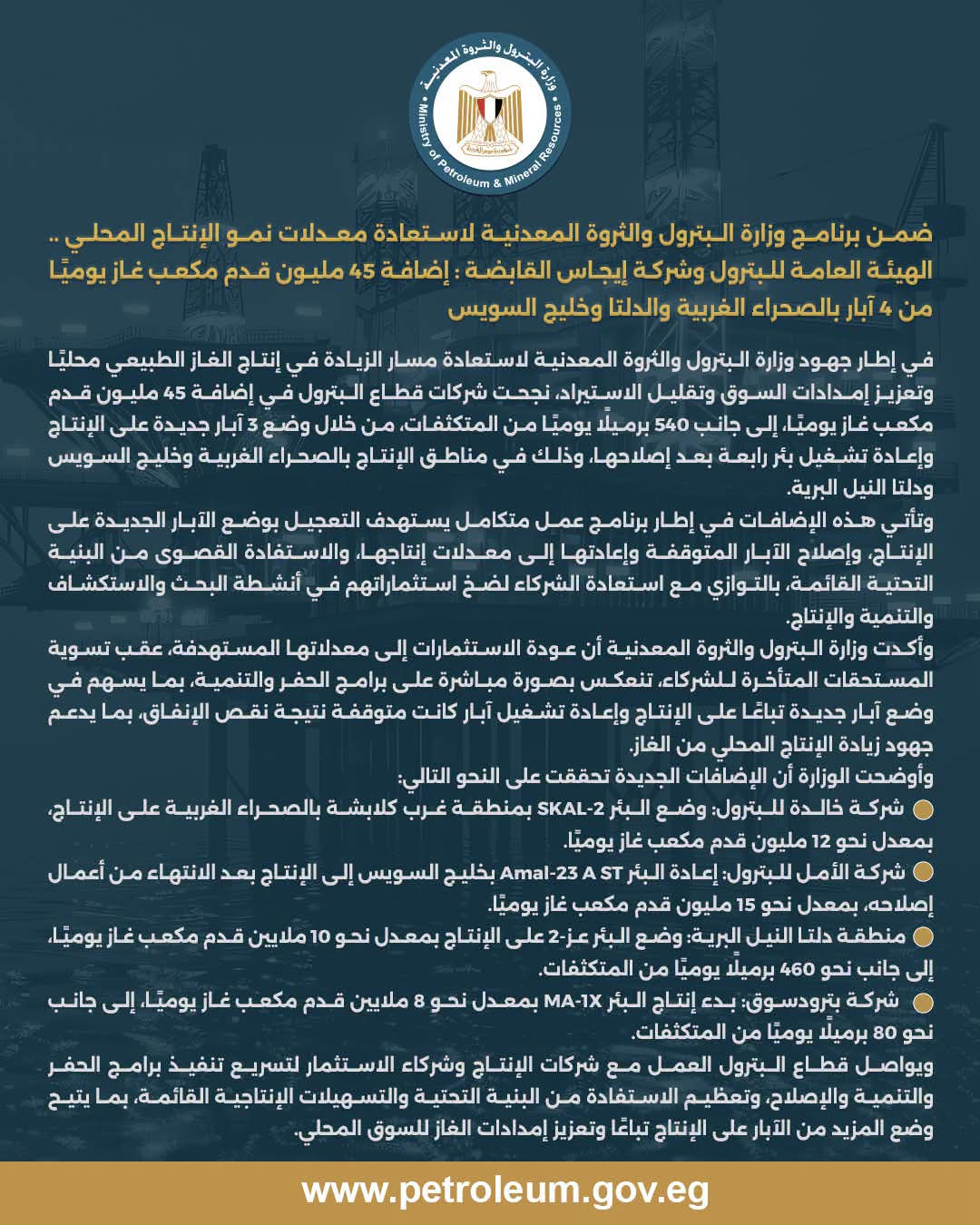 قطاع البترول