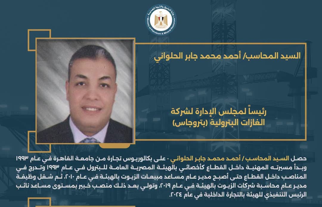 بروفايل| المحاسب أحمد جابر الحلواني رئيس شركة بتروجاس