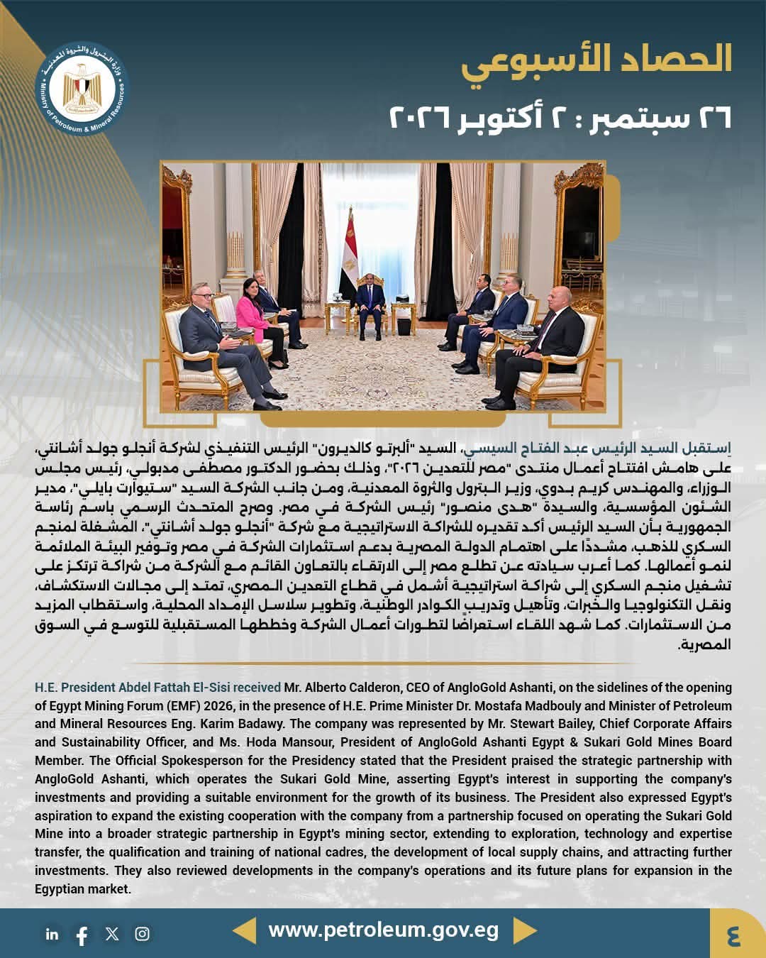 الرئيس السيسي يستقبل الرئيس التنفيذي لشركة أنجلو جولد أشانتي، على هامش افتتاح أعمال منتدى "مصر للتعدين 2026"