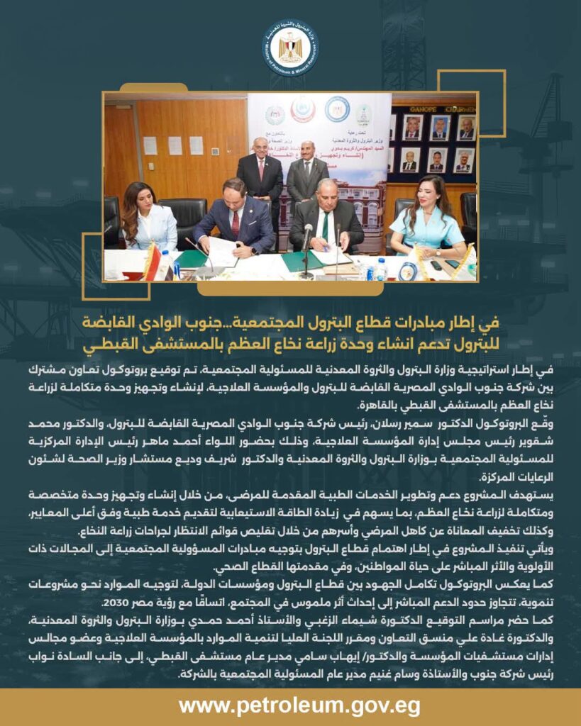 جنوب الوادي للبترول