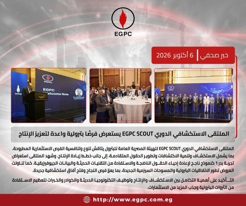 الملتقى الاستكشافي الدوري