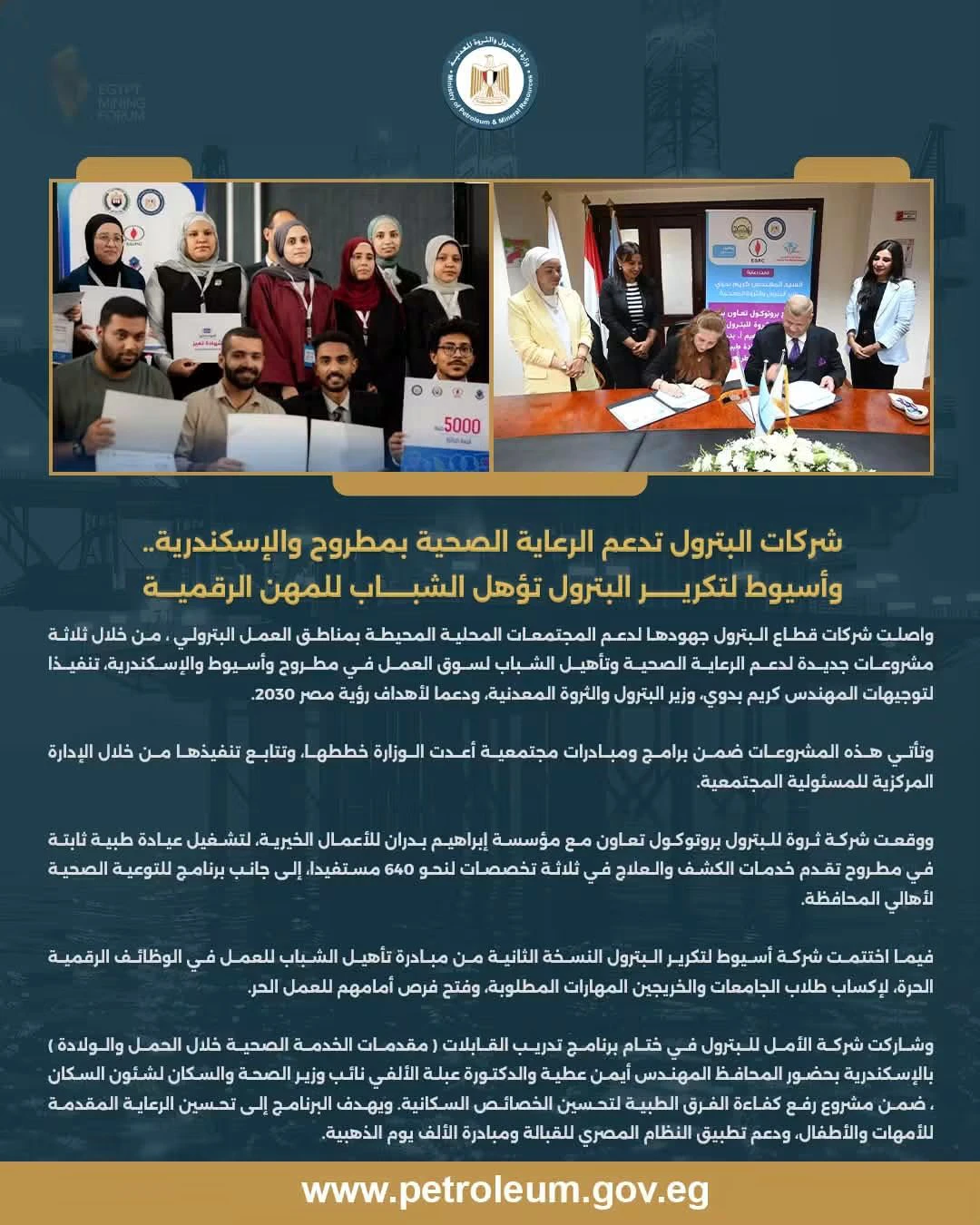 الرعاية الصحية وتأهيل الشباب.. مبادرات جديدة لشركات البترول لخدمة المجتمع