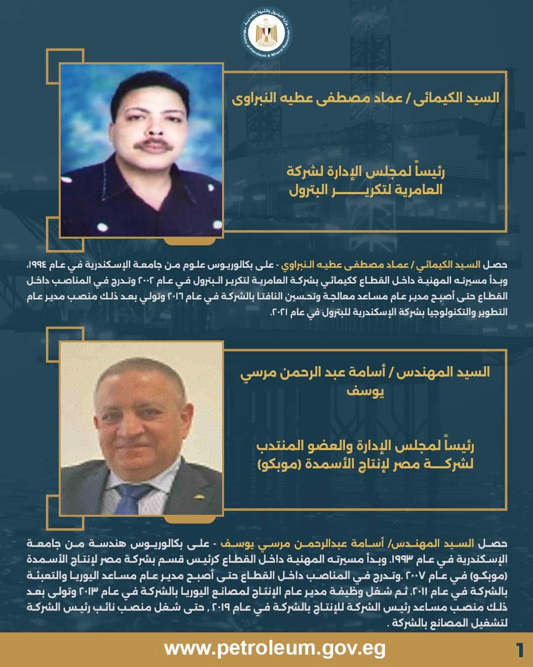 حركة تكليفات موسعة بعدد من شركات قطاع البترول 