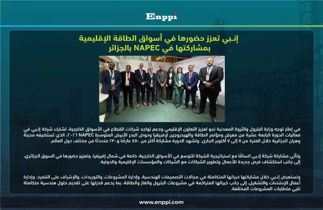 إنبي تدعم توسع شركات البترول المصرية في الأسواق الإفريقية من بوابة الجزائر