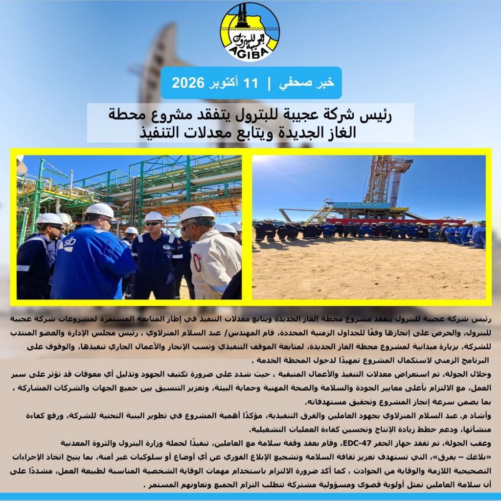عجيبة للبترول 