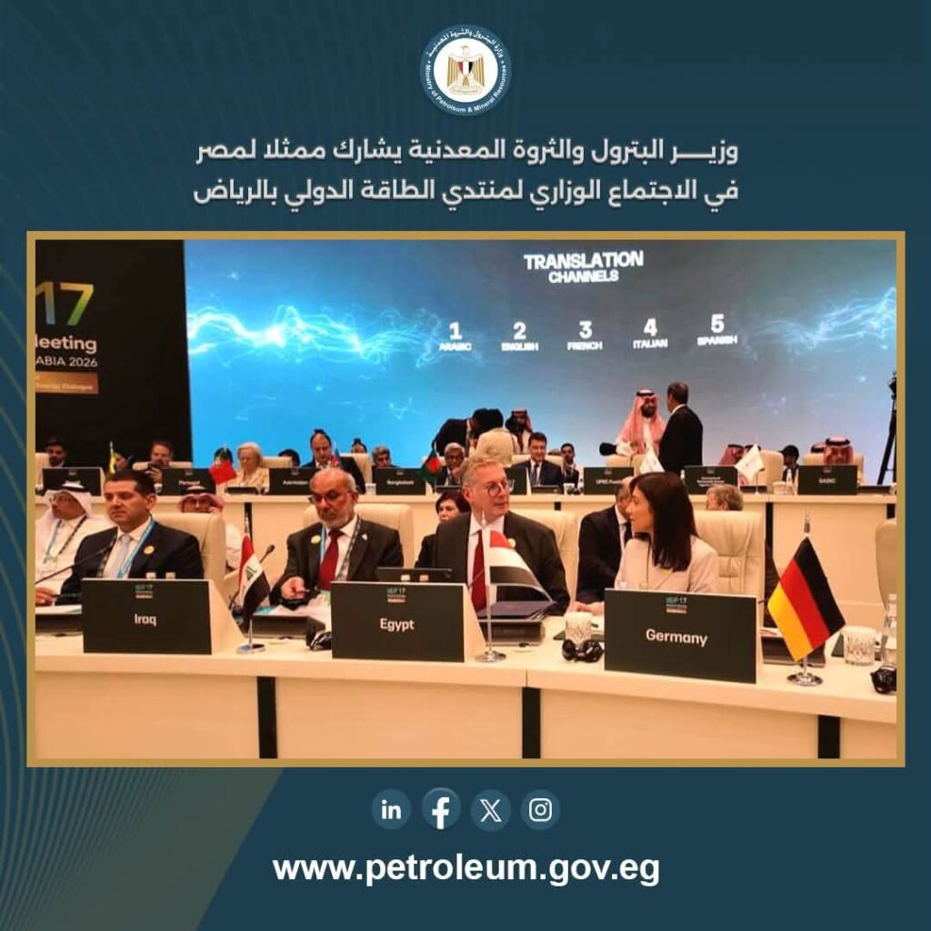منتدى الطاقة الدولي