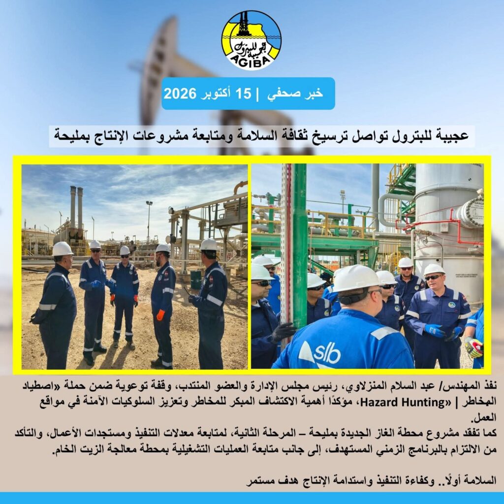عجيبة للبترول