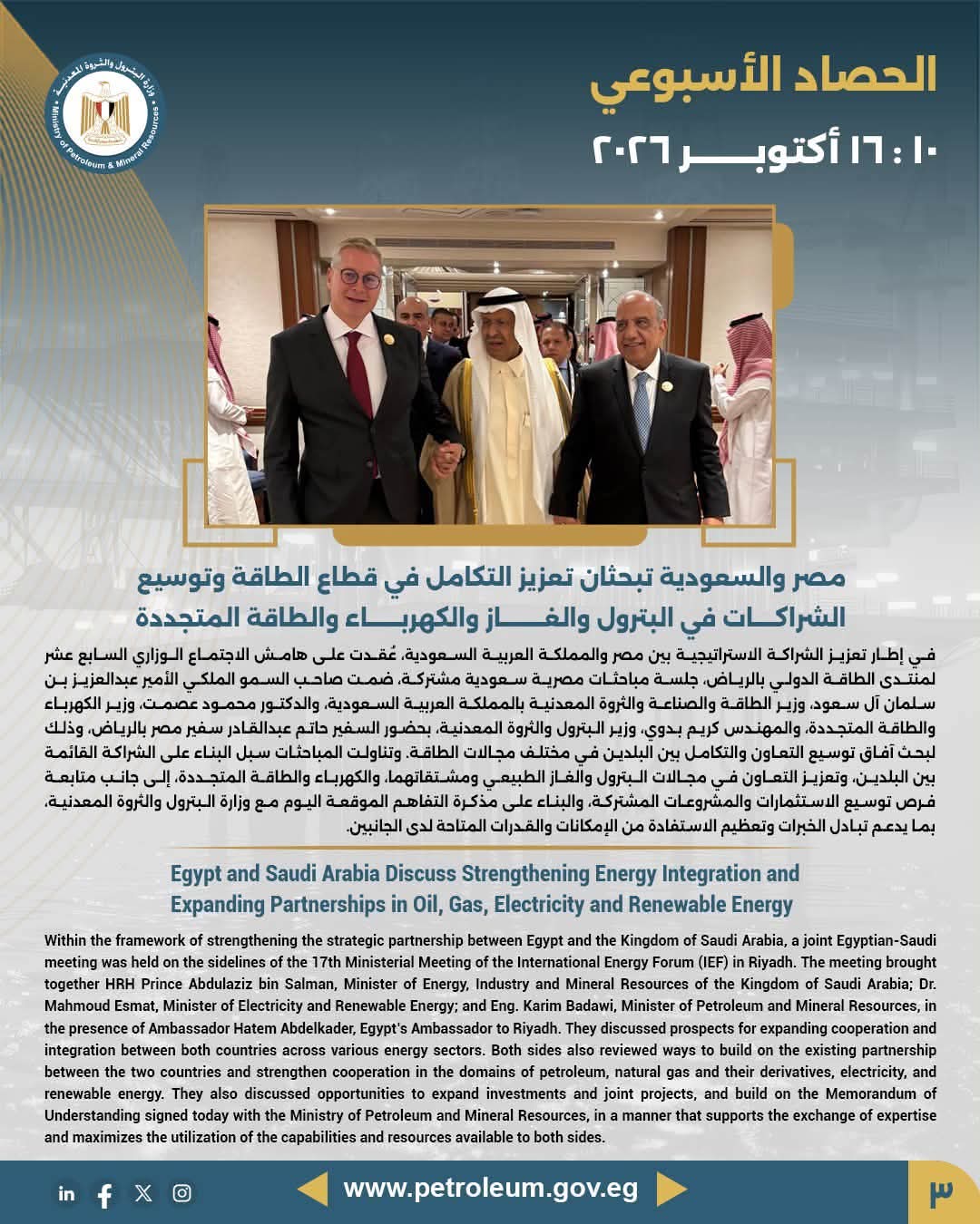 مصر والسعودية تبحثان تعزيز التكامل في قطاع الطاقة وتوسيع الشراكات في البترول والغاز والكهرباء والطاقة المتجددة
