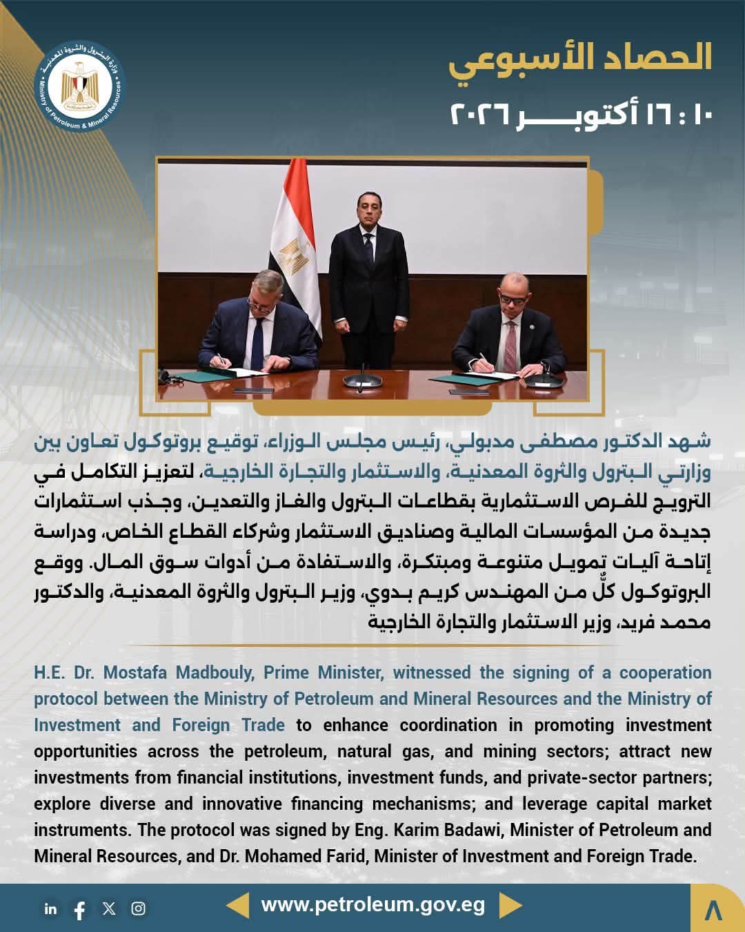 رئيس الوزراء يشهد توقيع بروتوكول تعاون بين وزارتي البترول والاستثمار والتجارة الخارجية للترويج للاستثمار في قطاعات الطاقة