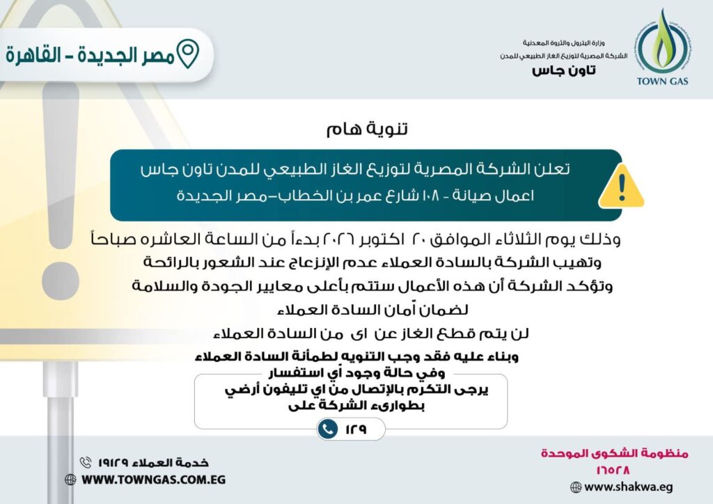 تاون جاس
