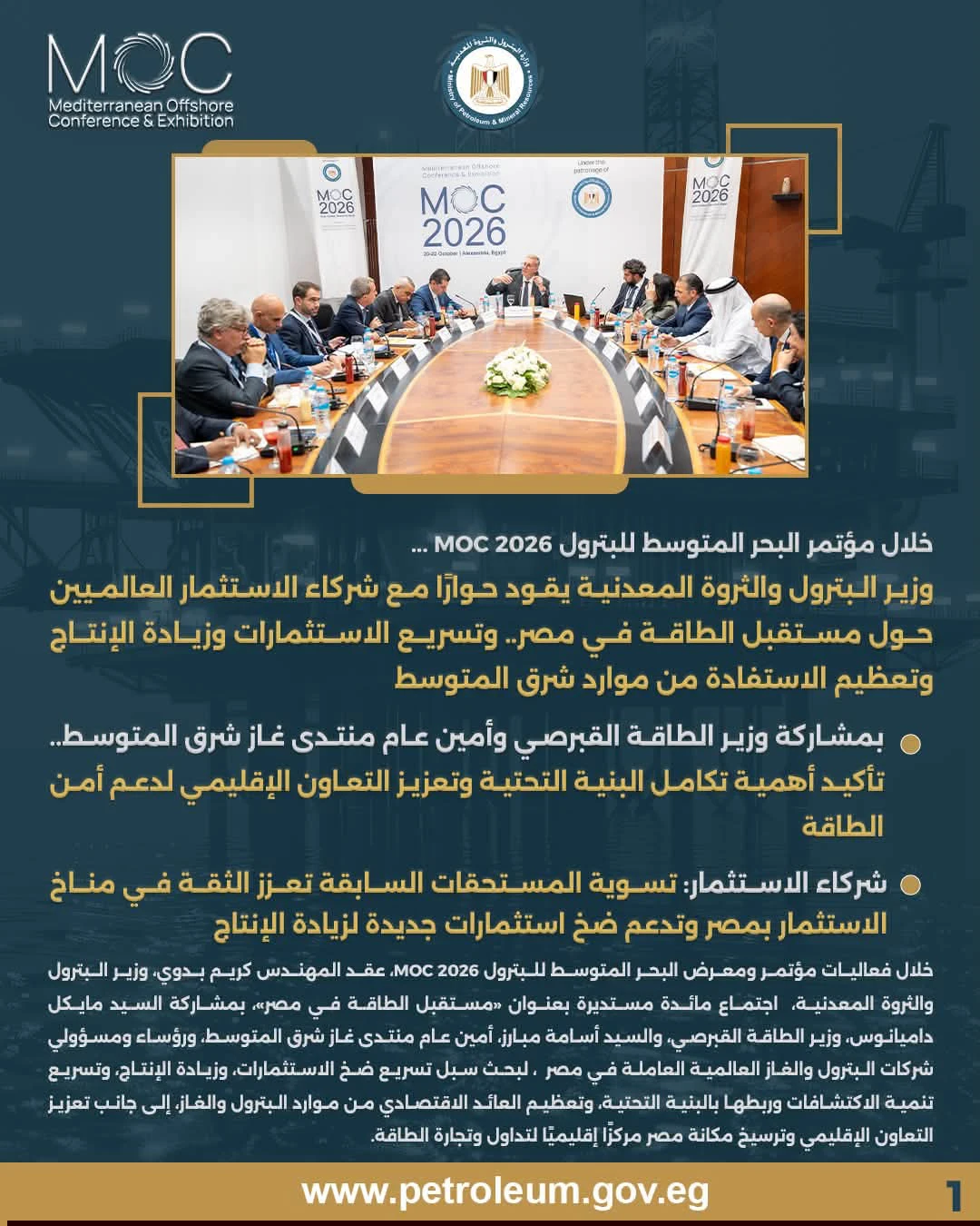 وزير البترول وشركاء الطاقة يبحثون تحويل اكتشافات الغاز بشرق المتوسط إلى فرص استثمارية واعدة