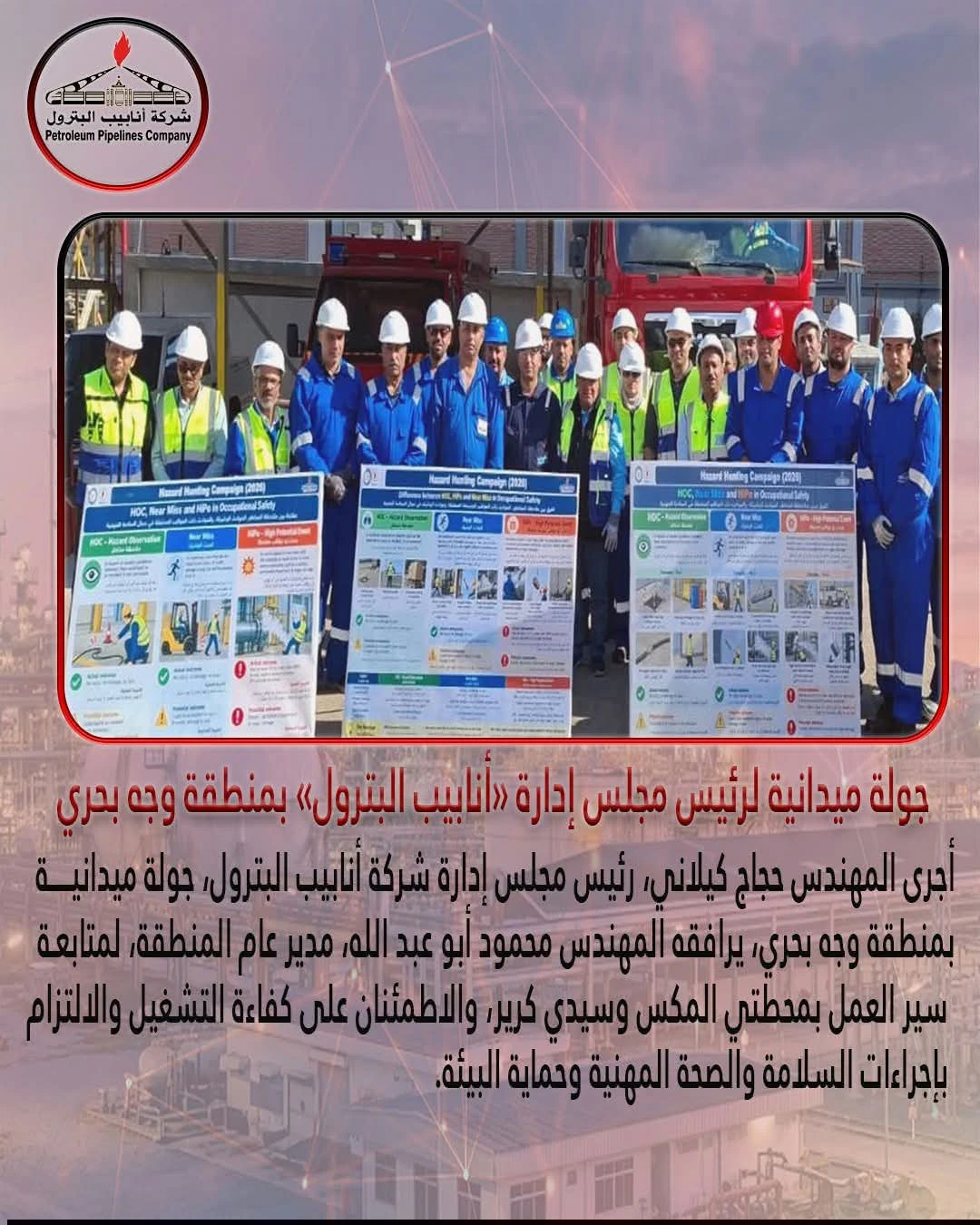 أنابيب البترول تكثف المتابعة الميدانية لرفع كفاءة التشغيل وتطبيق معايير السلامة