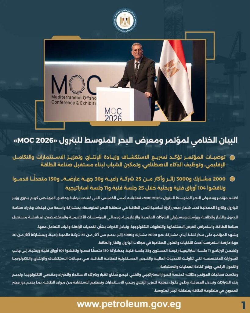 موك 2026