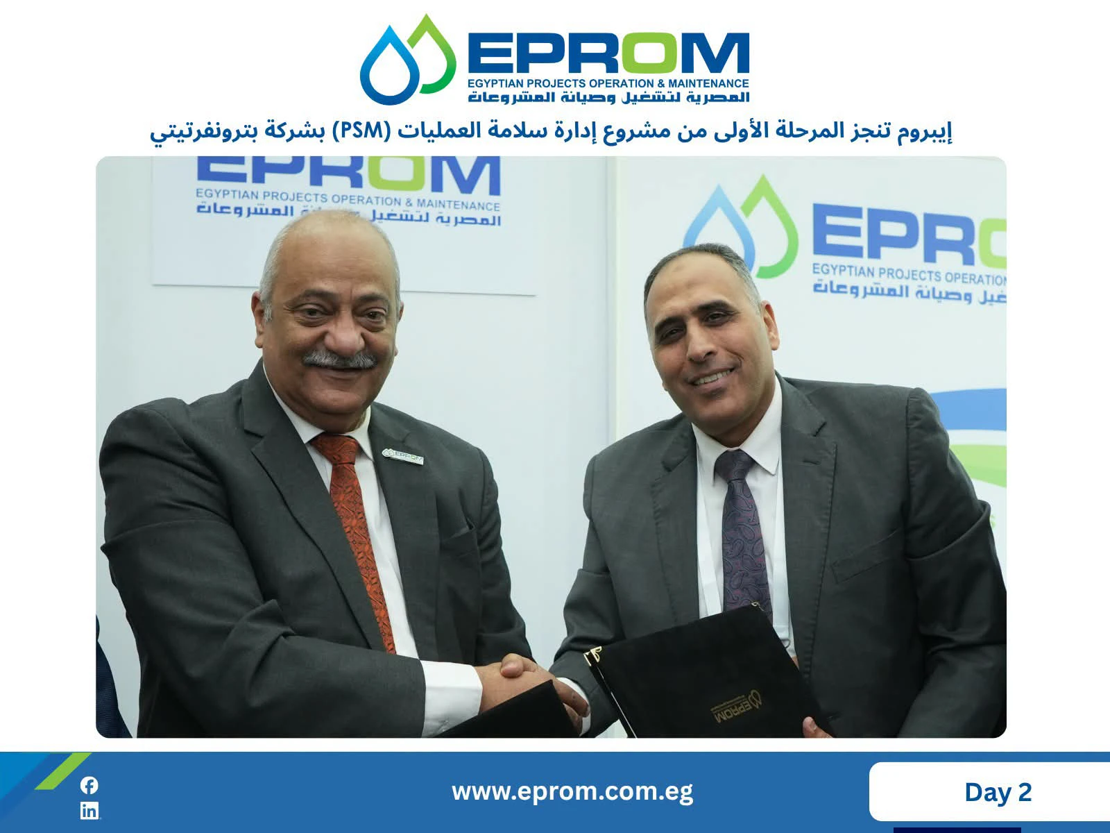 إيبروم تنجز المرحلة الأولى من مشروع إدارة سلامة العمليات بشركة بترونفرتيتي