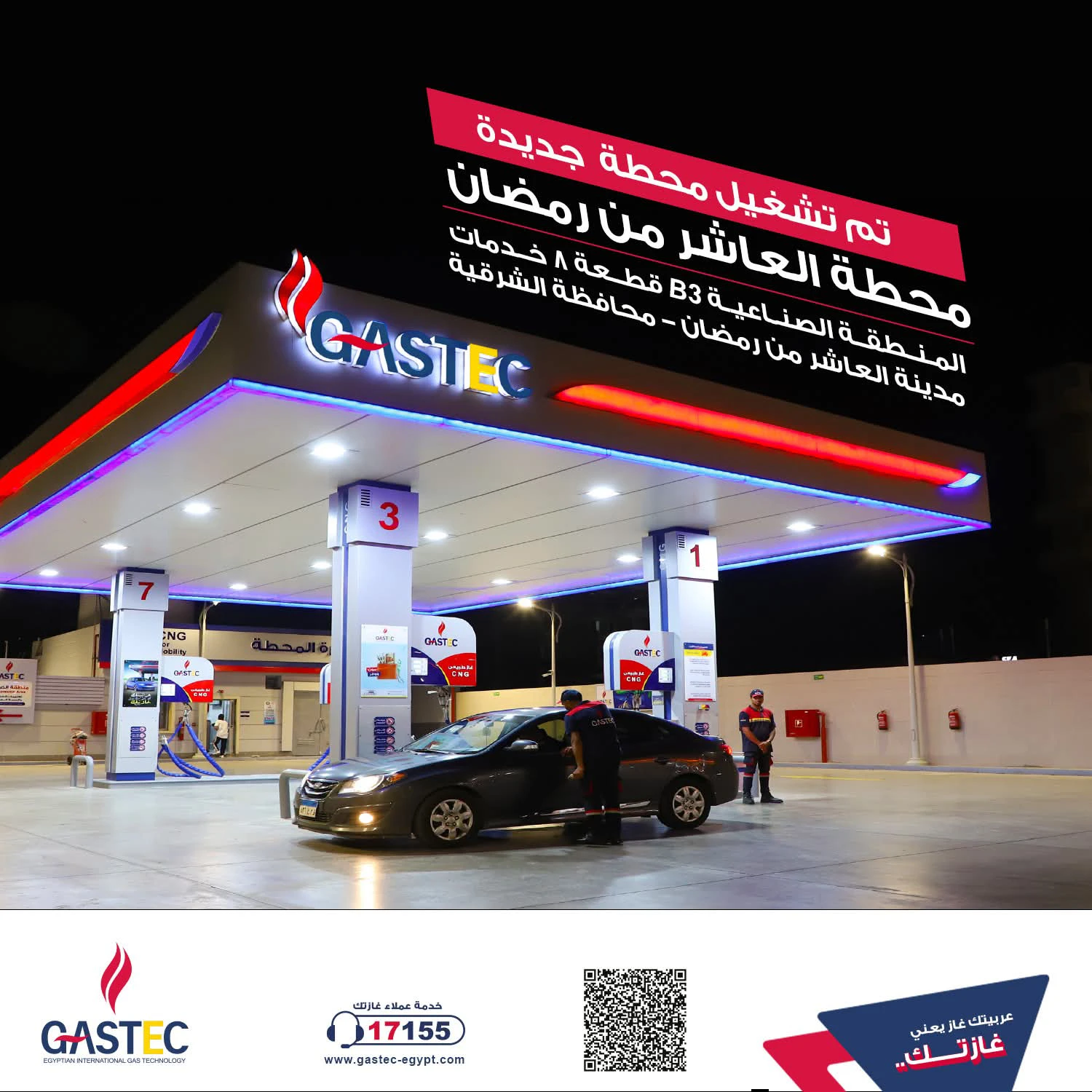 محطة غازتك الجديدة بالعاشر من رمضان لتعزيز خدمات تموين السيارات بالغاز الطبيعي
