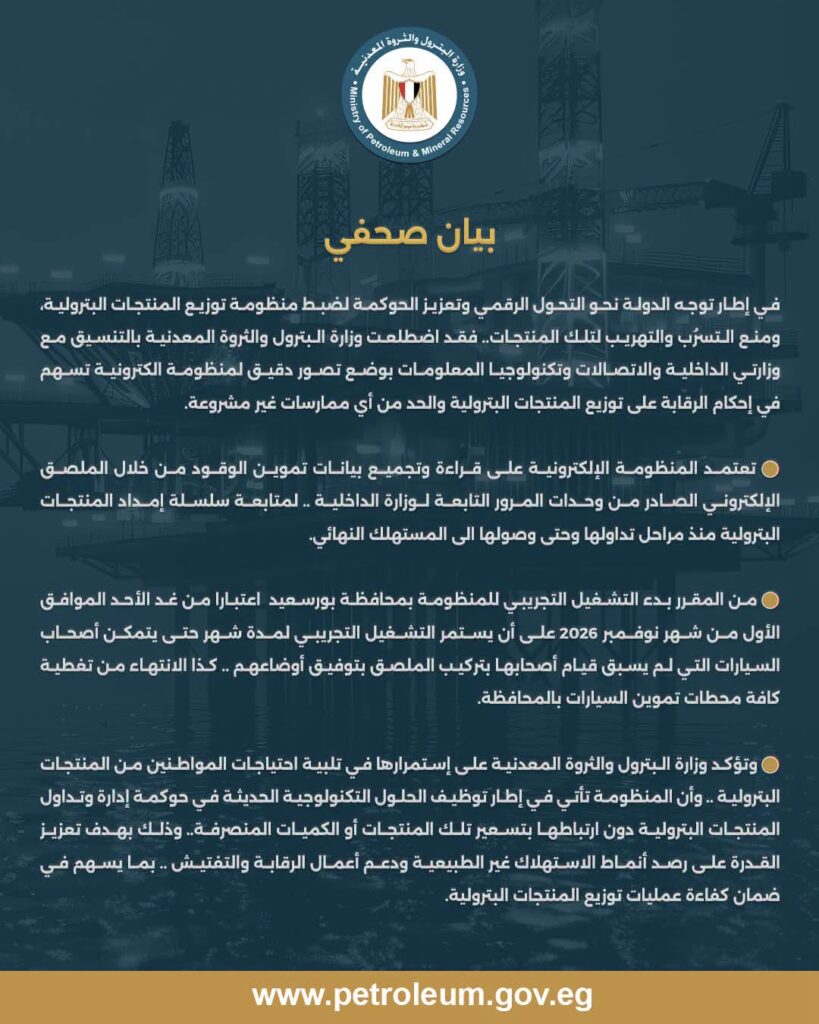 توزيع الوقود
