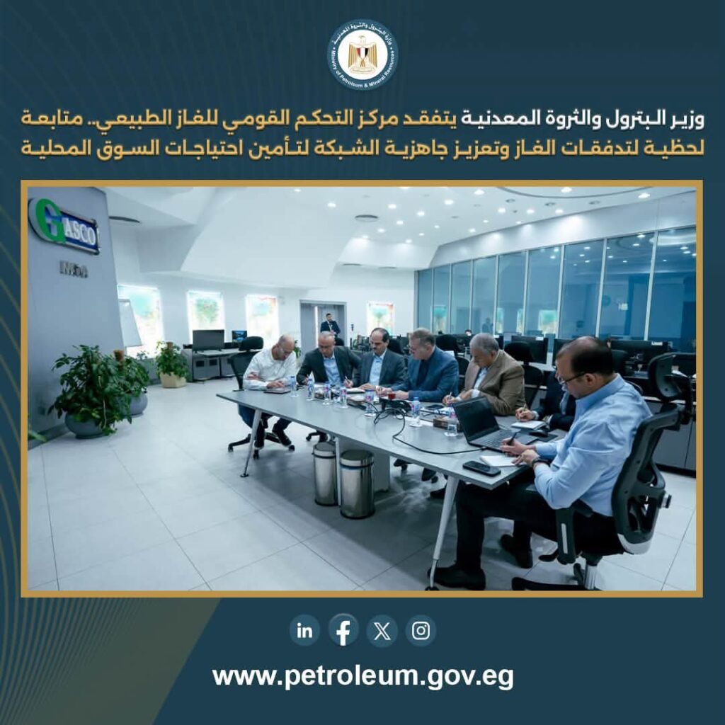 مركز التحكم القومي للغاز الطبيعي 
