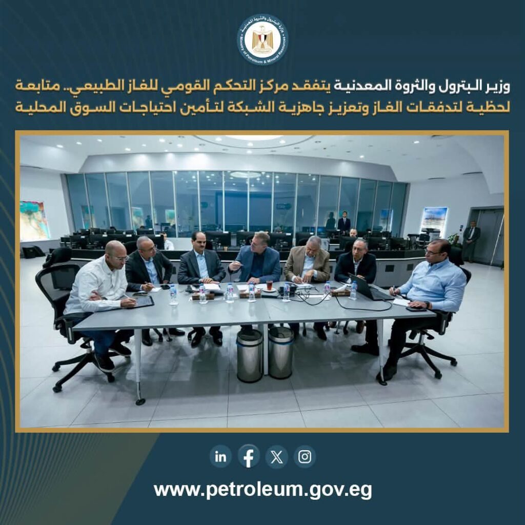مركز التحكم القومي للغاز الطبيعي