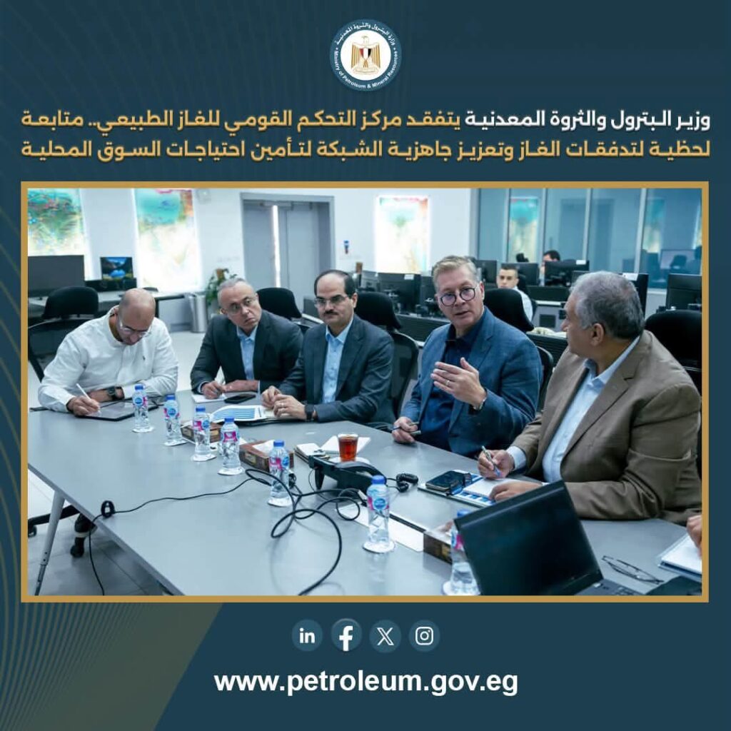 مركز التحكم القومي للغاز الطبيعي
