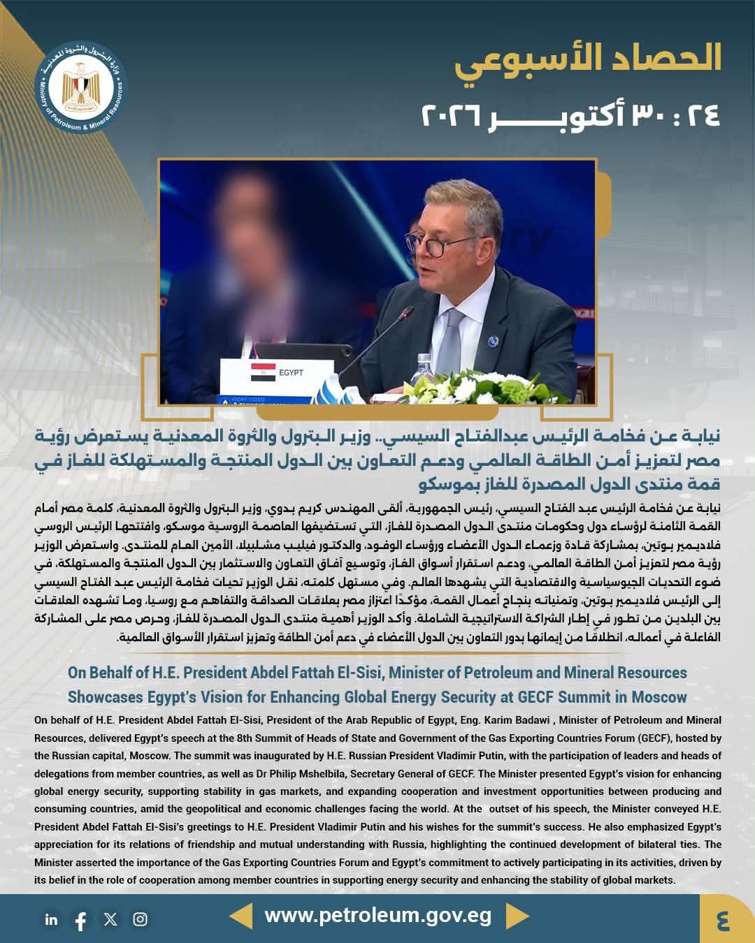 على هامش قمة منتدى الدول المصدرة للغاز بموسكو.. وزير البترول يبحث مع وزير الطاقة الروسي فرص التعاون في البترول والغاز والتعدين