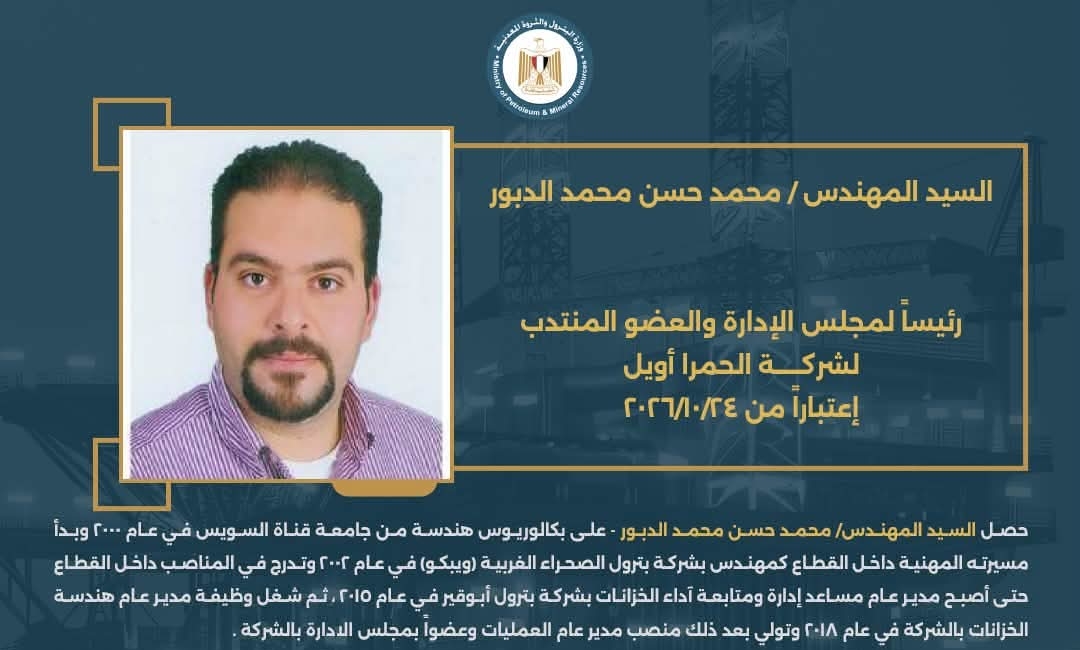المهندس محمد حسن الدبور رئيس شركة الحمرا أويل